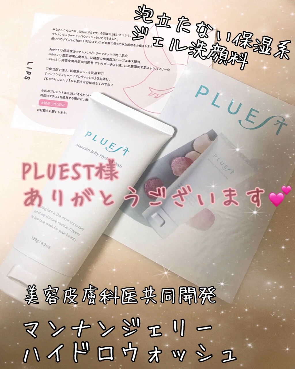 マンナンジェリーハイドロウォッシュ/PLUEST/洗顔料を使ったクチコミ（1枚目）