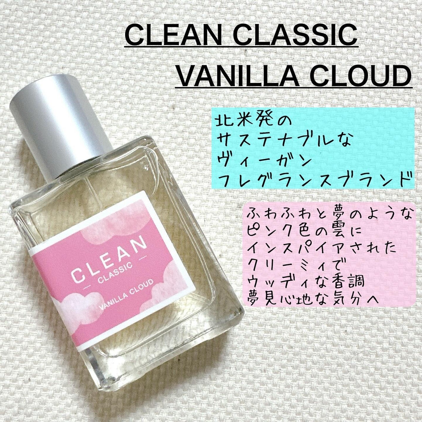 クリーン クラシック バニラクラウド オードパルファム/CLEAN/香水(その他)を使ったクチコミ(2枚目)