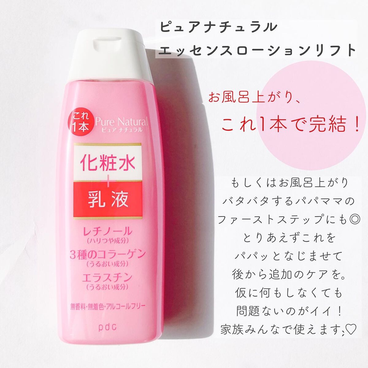 ピュア　ナチュラル　エッセンスローション　リフト　/pdc/オールインワン化粧品を使ったクチコミ（2枚目）