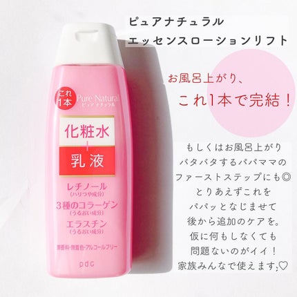 ピュア ナチュラル エッセンスローション リフト /pdc/オールインワン化粧品を使ったクチコミ(2枚目)