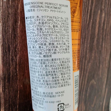 トリートメント オリジナル/miseenscene/洗い流すヘアトリートメントを使ったクチコミ(2枚目)