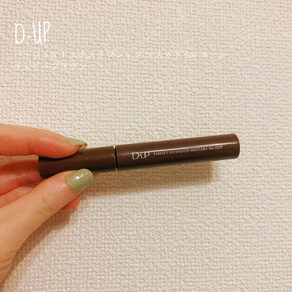 パーフェクトエクステンション マスカラ for カール/D-UP/マスカラを使ったクチコミ（1枚目）