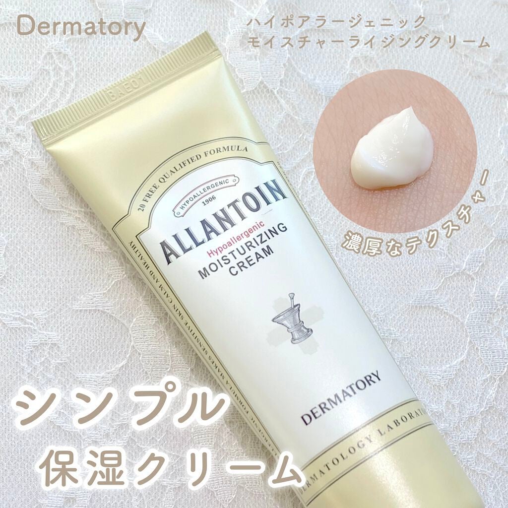 ハイポアレルギー モイスチャライジング バームクリーム /Dermatory/フェイスクリームを使ったクチコミ(1枚目)