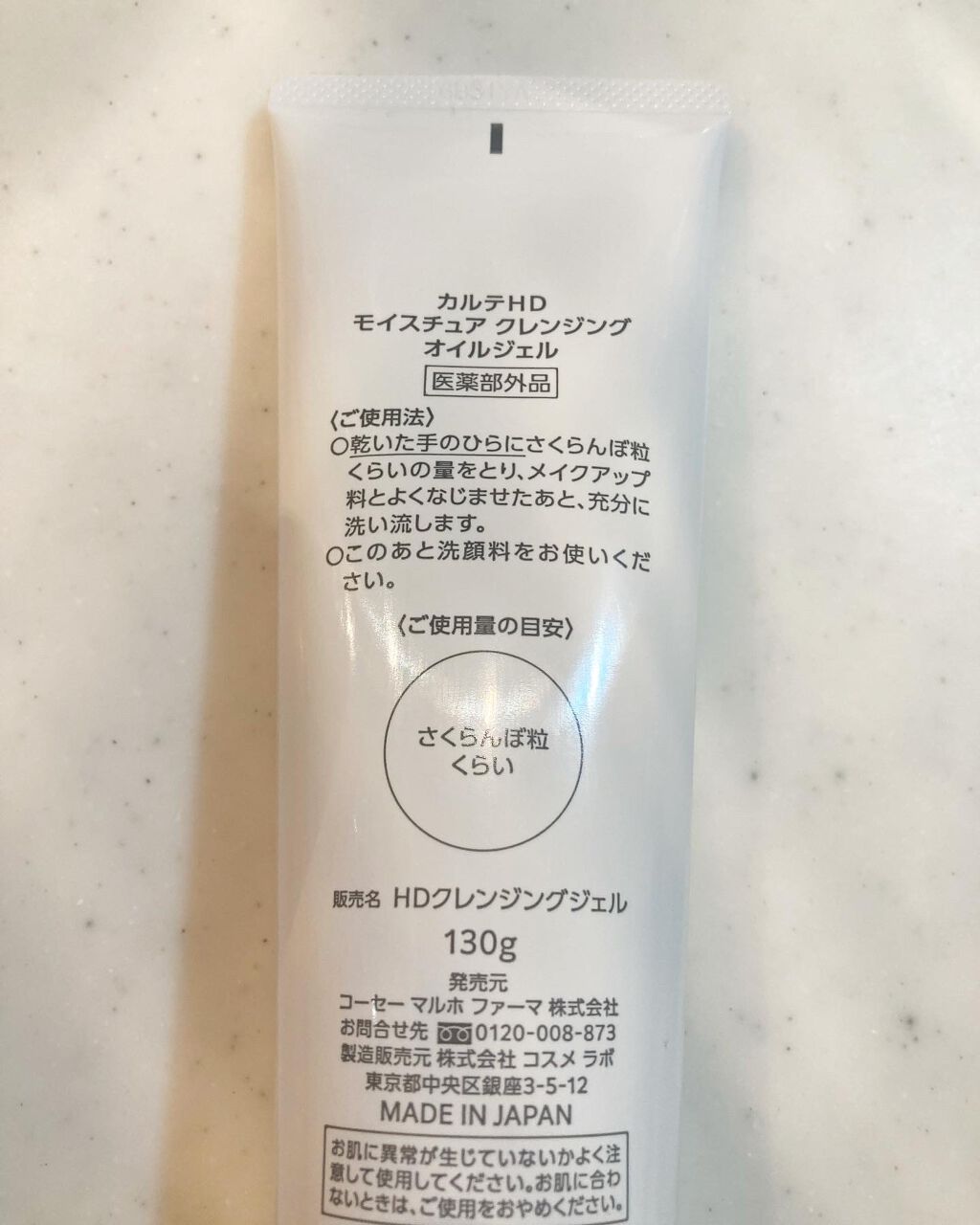 モイスチュア クレンジング オイルジェル/カルテHD/クレンジングジェルを使ったクチコミ(2枚目)