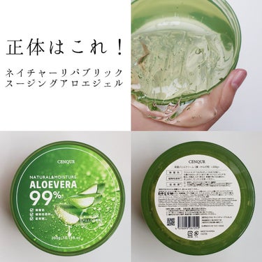 CENQUR モイスチャーゲルアロエALNのクチコミ「アロエの宝石‪🌱‬💎
液体ジュエリーかのような美しさ！

ーーーーーーーーーーーーーーーーーー.....」（3枚目）