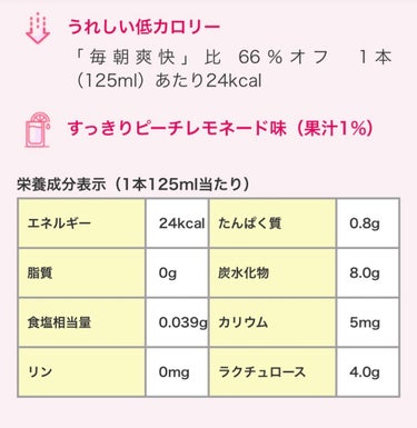 森永乳業 毎朝爽快 ドリンクのクチコミ「ほんとに大好き♡♡

低カロリーだからダイエット中でもOK👌..」（2枚目）