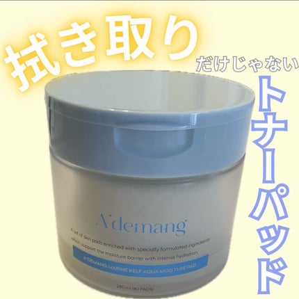 マリンケルプアクアモイスチャートナーパッド60枚/A'demang/トナーパッドを使ったクチコミ(1枚目)