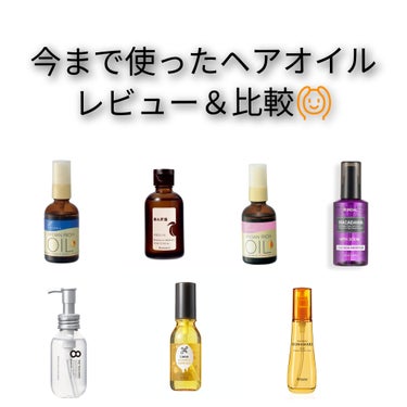 プレミアムトリートメントオイル(モイスト) 60ml/ディアボーテ/ヘアオイルを使ったクチコミ（1枚目）