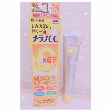 ❥メラノCC 薬用しみ集中対策美容液

こちら医薬部外品で20ml入っています✨
話題になっていたので気になって購入しました。

化粧水に混ぜて使うと良いとネットで見たので手持ちの化粧水に混ぜて使用して