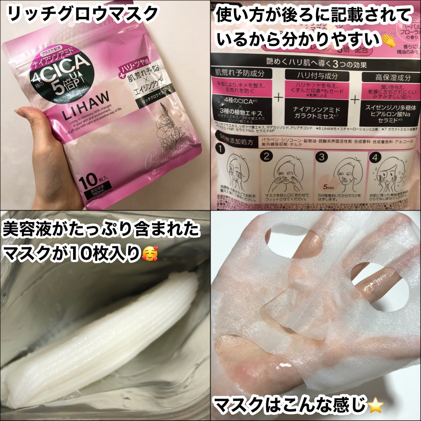 リッチグロウマスク/LIHAW/シートマスク・パックを使ったクチコミ(2枚目)