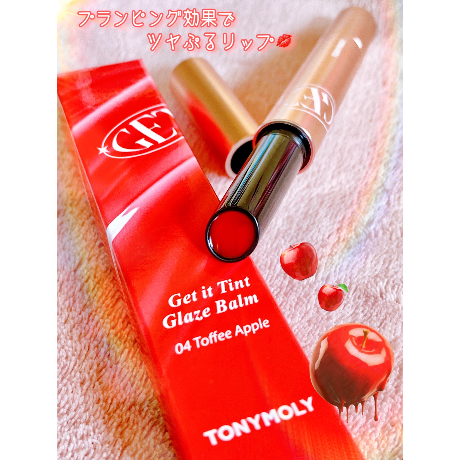 ゲットイットティントグレーズバーム/TONYMOLY/リップティントを使ったクチコミ（1枚目）