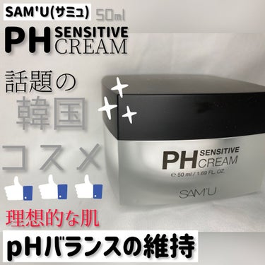 PH センシティブクリーム/SAM'U/フェイスクリームを使ったクチコミ（1枚目）