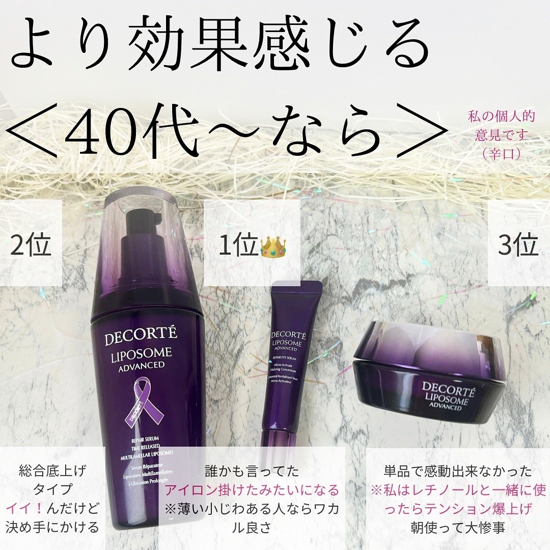 リポソーム アドバンスト リペアセラム/DECORTÉ/美容液を使ったクチコミ(5枚目)