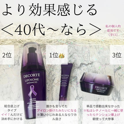 リポソーム アドバンスト リペアセラム/DECORTÉ/美容液を使ったクチコミ(5枚目)
