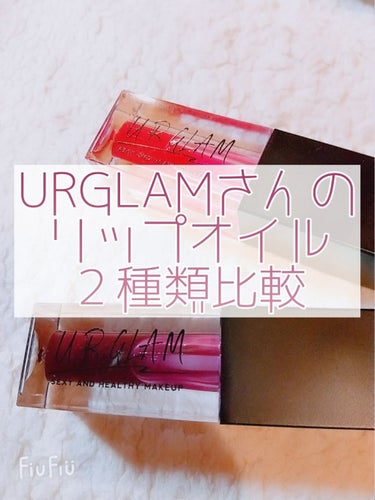 ♕　URGLAM　リップオイル　パープル　ラズベリーピンク　しっとりぷるぷるに　♕



全国バナナの皮で滑ろう協会を作りたいです。
で、その会長ではなく、準準役位に就きたい。
そんでもって、リノリウム