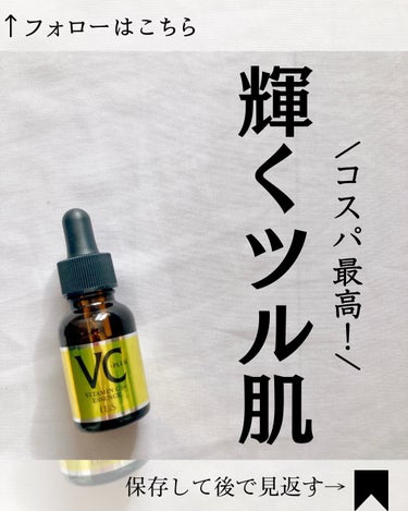 EBiS化粧品 Cエッセンス VC5+PLUS のクチコミ「@yurika_nikibi.care 👉ニキビ撲滅したい人

保存して後でたくさん見返してね.....」（1枚目）