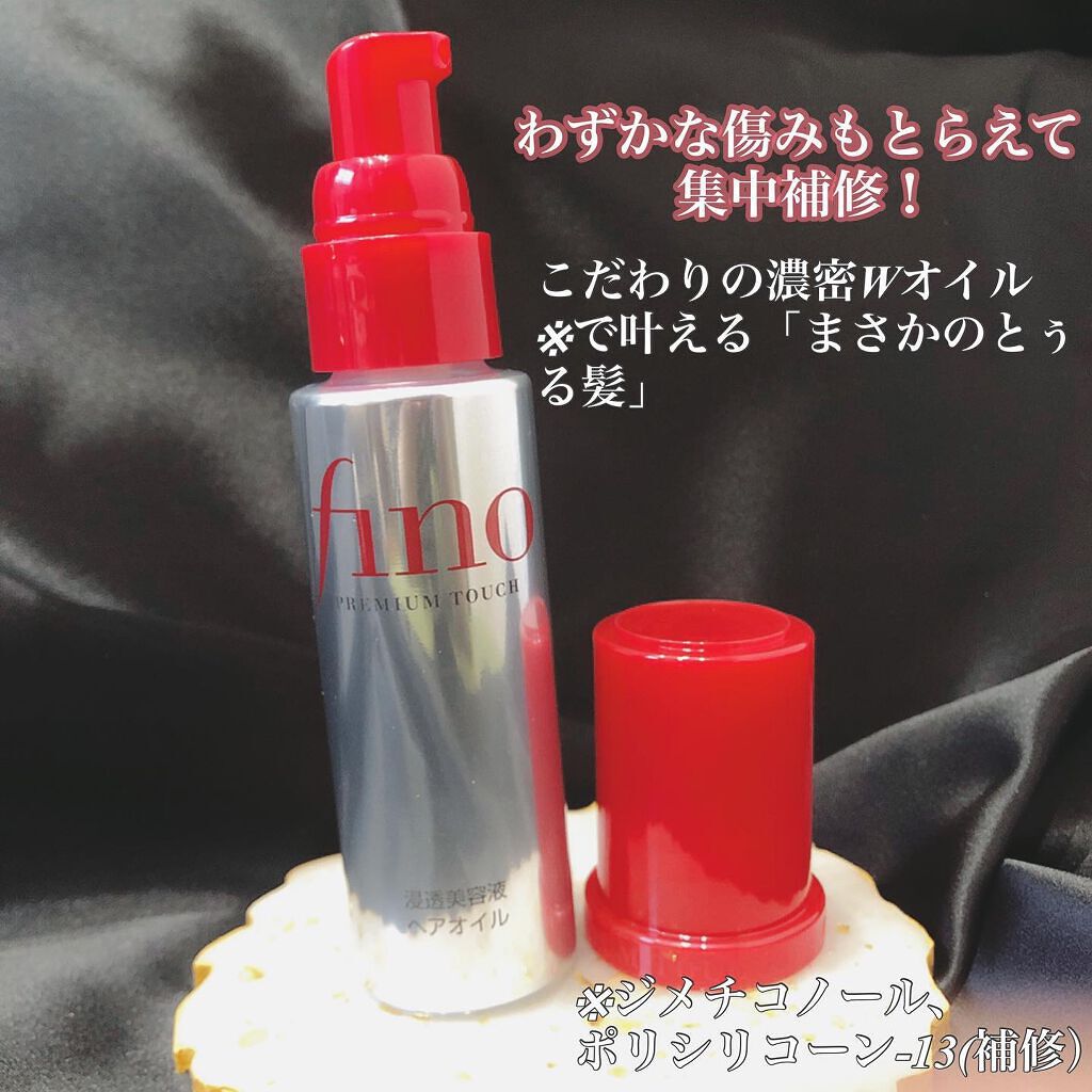 フィーノ　プレミアムタッチ　濃厚美容液ヘアオイル/フィーノ/ヘアオイルを使ったクチコミ（2枚目）