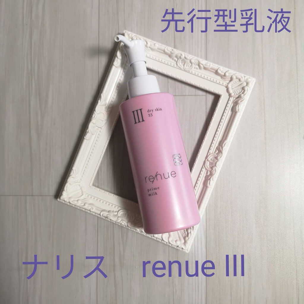 リニュー プライム ミルク Ⅲ/ナリスアップ/乳液を使ったクチコミ(1枚目)