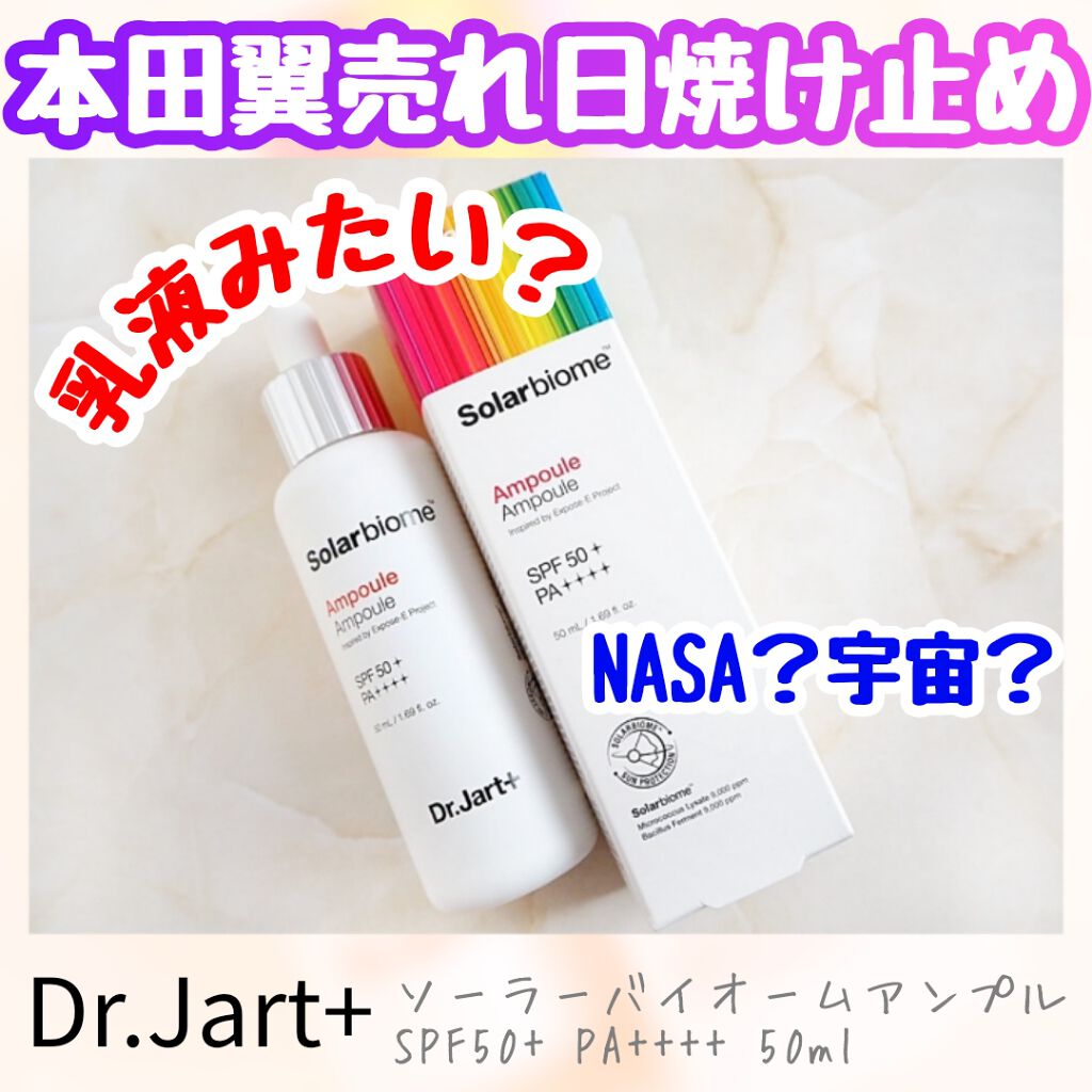 ドクタージャルト ソーラーバイオームアンプル/Dr.Jart＋/美容液を使ったクチコミ（1枚目）