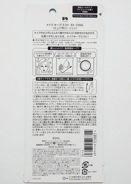 メイク キープ ミスト EX/コーセーコスメニエンス/フィックスミストを使ったクチコミ(2枚目)