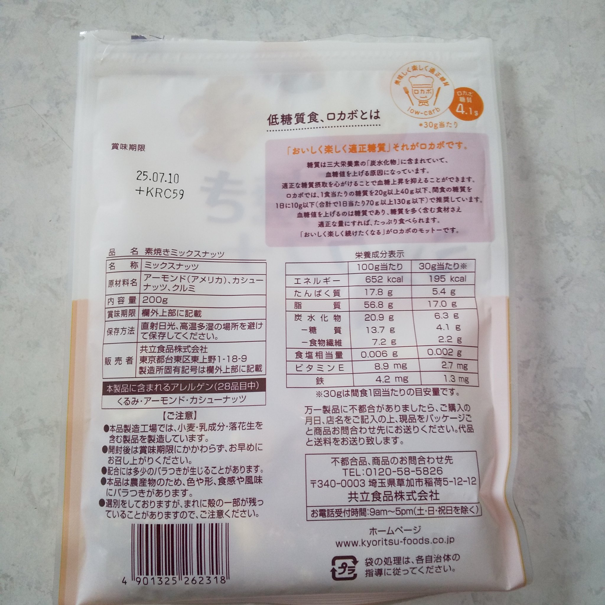 素焼きアーモンド/共立食品/食品を使ったクチコミ（3枚目）