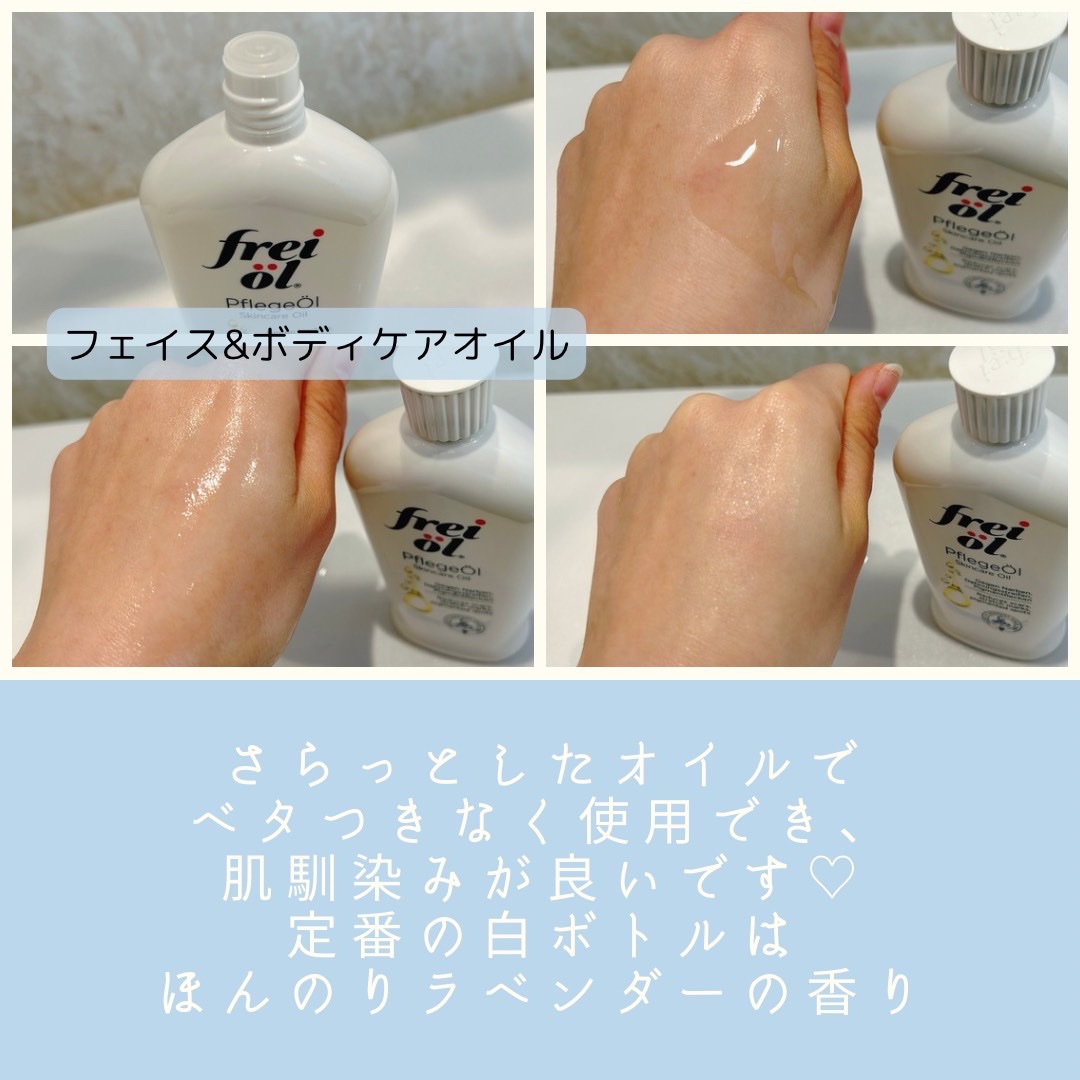ボディローション ハイドレート/フレイオイル（freioil）/ボディローションを使ったクチコミ（2枚目）