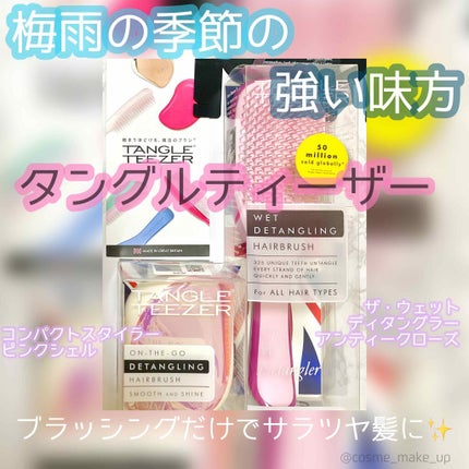 タングルティーザー ザ・アルティメットディタングラー/TANGLE TEEZER/ヘアブラシを使ったクチコミ(1枚目)