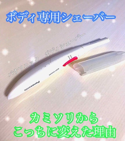 フェリエ ボディ用 ES-WR50-P/Panasonic/シェーバーを使ったクチコミ(1枚目)