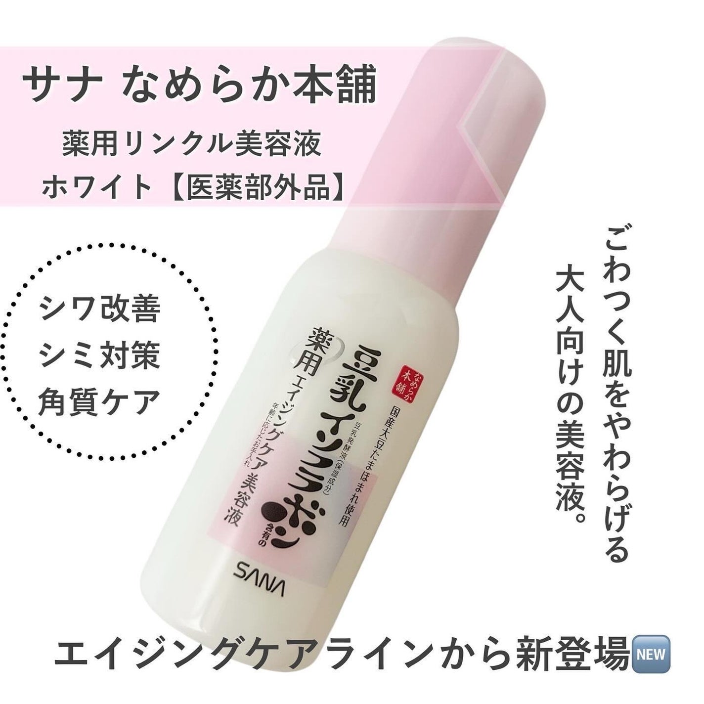 なめらか本舗 薬用リンクル美容液 ホワイト/なめらか本舗/美容液を使ったクチコミ(1枚目)