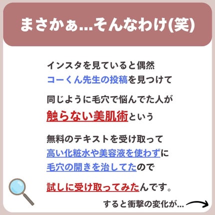あなたの肌に合ったスキンケア💐コーくん先生 on LIPS 「【知らないとまじで損】エグいほど毛穴の開きが消える裏技..あな..」(5枚目)