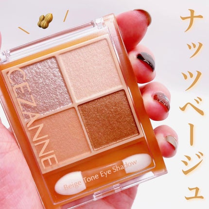 ベージュトーンアイシャドウ/CEZANNE/アイシャドウパレットを使ったクチコミ(1枚目)