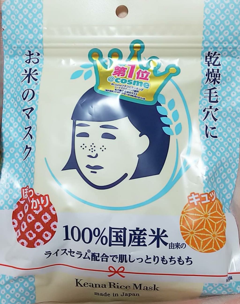 お米のマスク/毛穴撫子/シートマスク・パックを使ったクチコミ(1枚目)