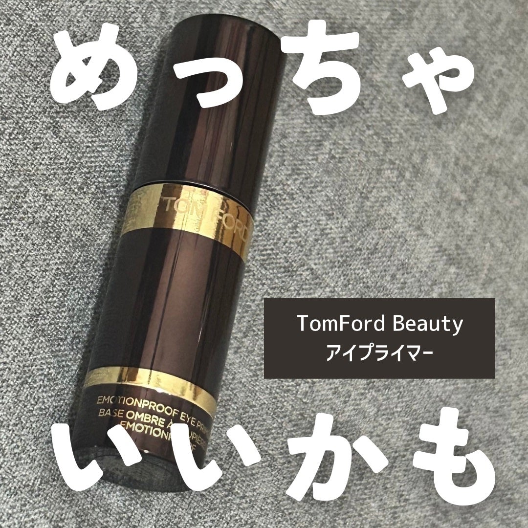 エモーションプルーフ アイ プライマー/TOM FORD BEAUTY/アイシャドウベースを使ったクチコミ(1枚目)