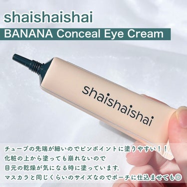 BANANA Conceal Eye Cream/shaishaishai/クリームコンシーラーを使ったクチコミ（3枚目）