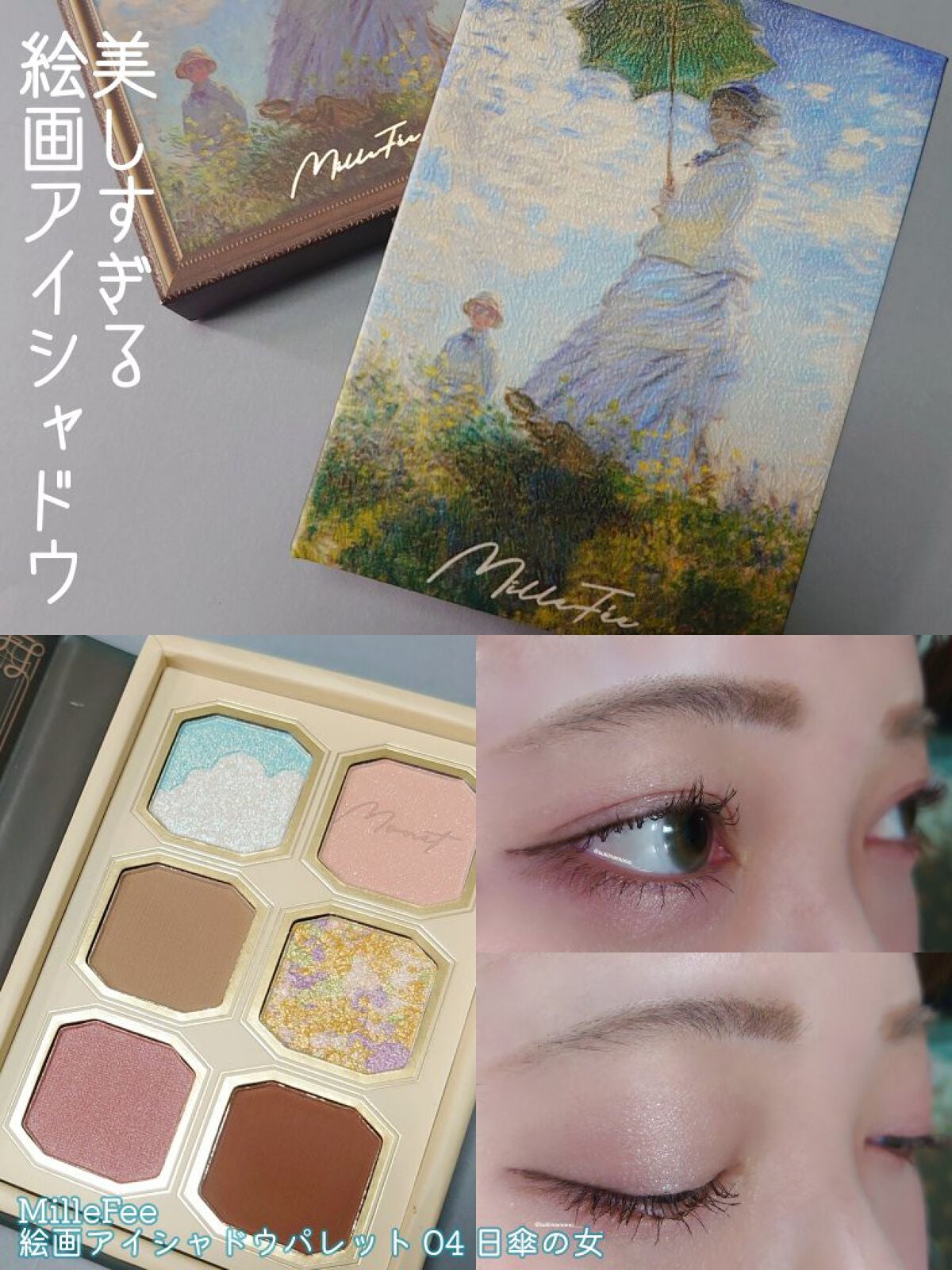 絵画アイシャドウパレット/MilleFée/アイシャドウパレットを使ったクチコミ(1枚目)