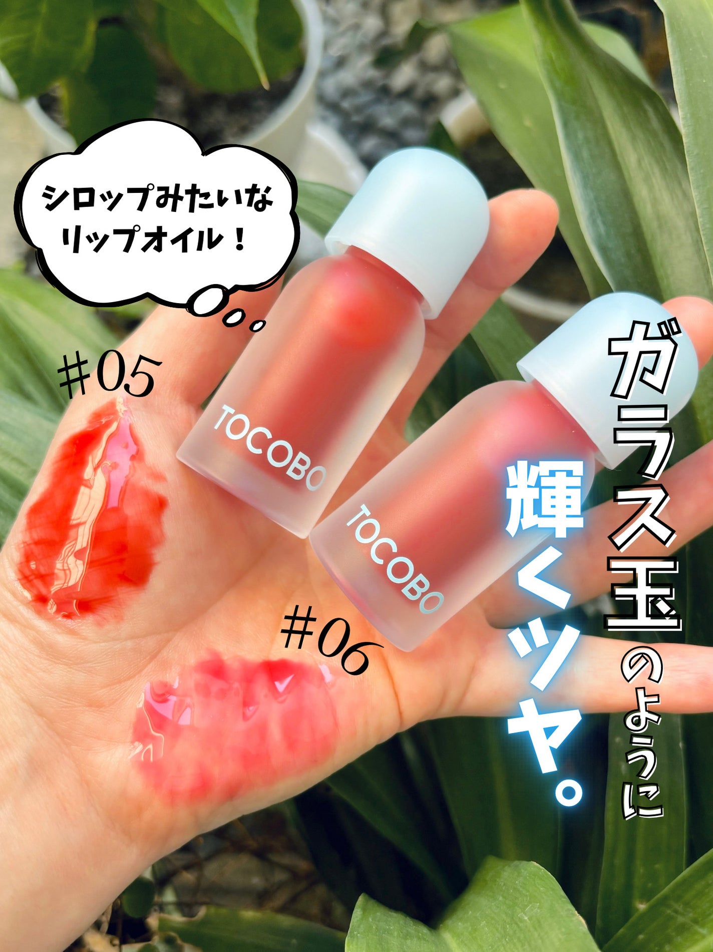 ジューシーベリープランピングリップオイル/TOCOBO/リップグロスを使ったクチコミ(1枚目)