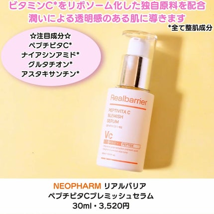 ペプチビタC ブレミッシュセラム/Real Barrier/美容液を使ったクチコミ(2枚目)