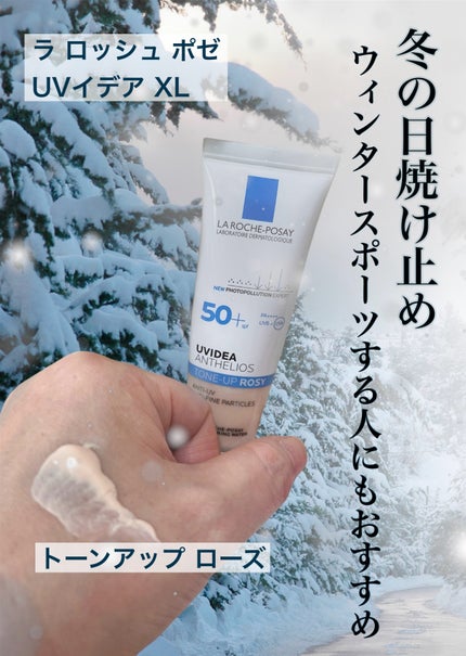 UVイデア XL プロテクショントーンアップ ローズ/ラ ロッシュ ポゼ/日焼け止めクリームを使ったクチコミ(1枚目)