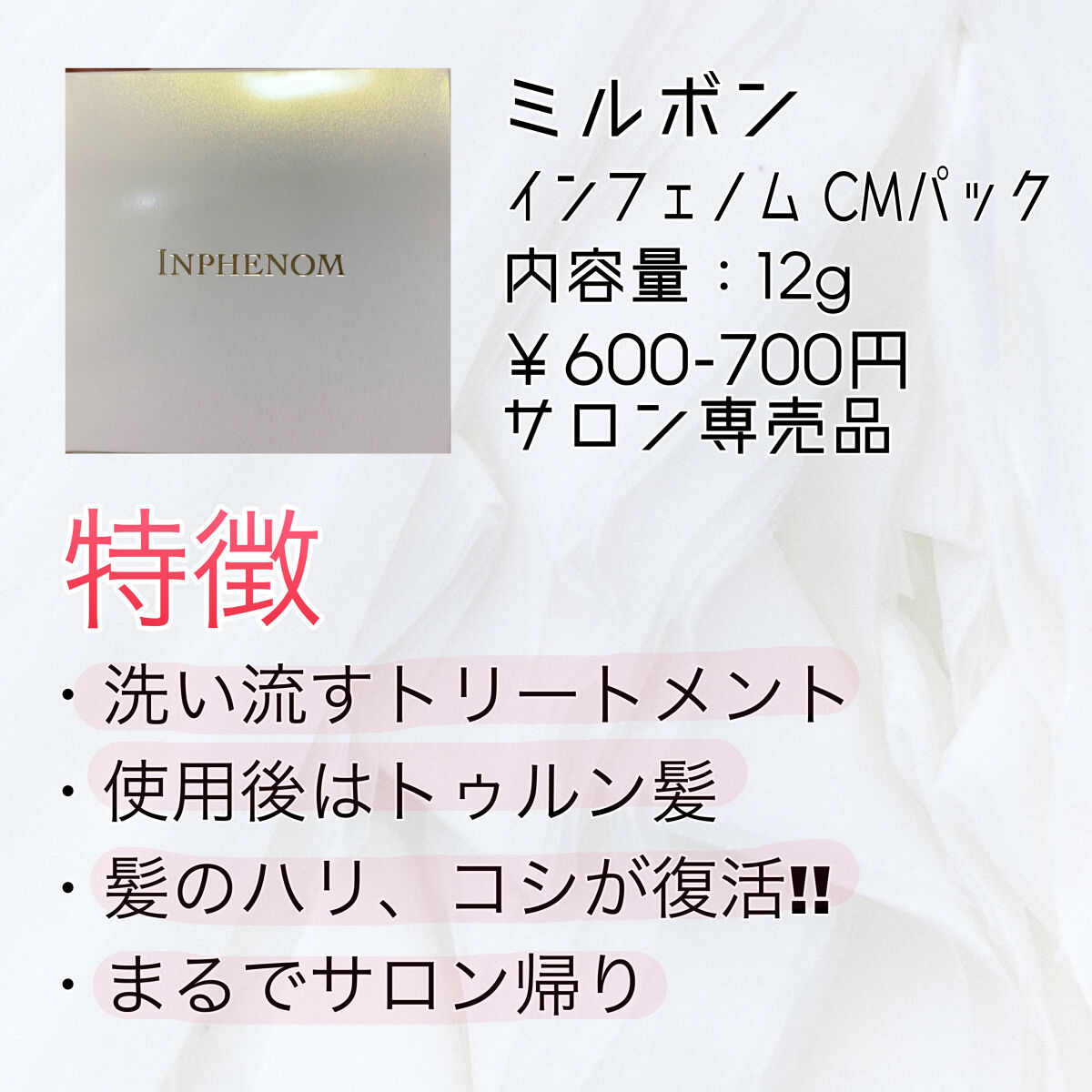 インフェノム CMパック/インフェノム/ヘアマスク・ヘアパックを使ったクチコミ（2枚目）