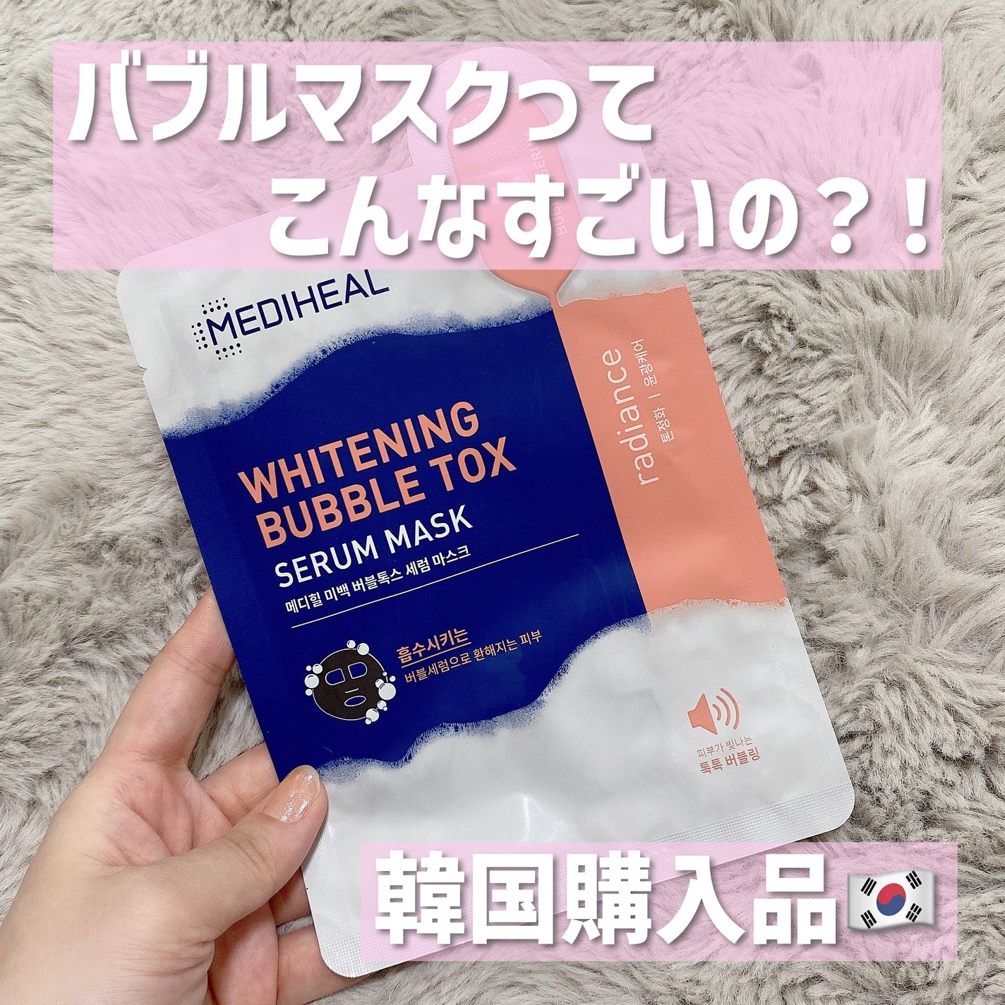 スージング バブル トックス/MEDIHEAL/その他スキンケアを使ったクチコミ(1枚目)