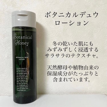 ボタニカルハニー ボタニカルデュウ ローション/VECUA Honey/化粧水を使ったクチコミ（4枚目）