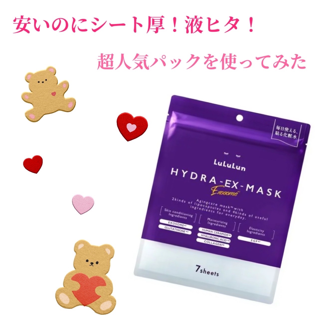 話題のパック正直レビュー☃️
#ルルルン #ハイドラexマスク

✔️安いのにシートが意外としっかりしてる🥰
✔️液もひたひた！
✔️翌日肌がもっちりした印象！
✔️キメの細かさはあまり違いが分からなかったけど潤いもち肌になりたい人にはめ