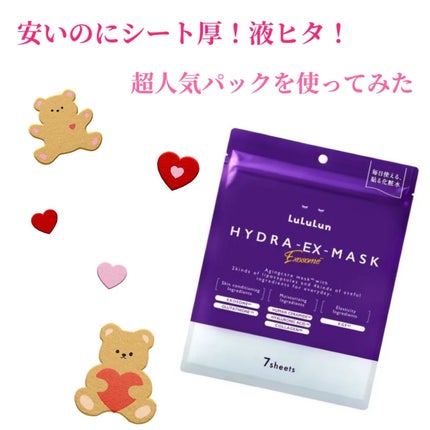 ルルルン ハイドラ EX マスク/ルルルン/シートマスク・パックを使ったクチコミ(1枚目)