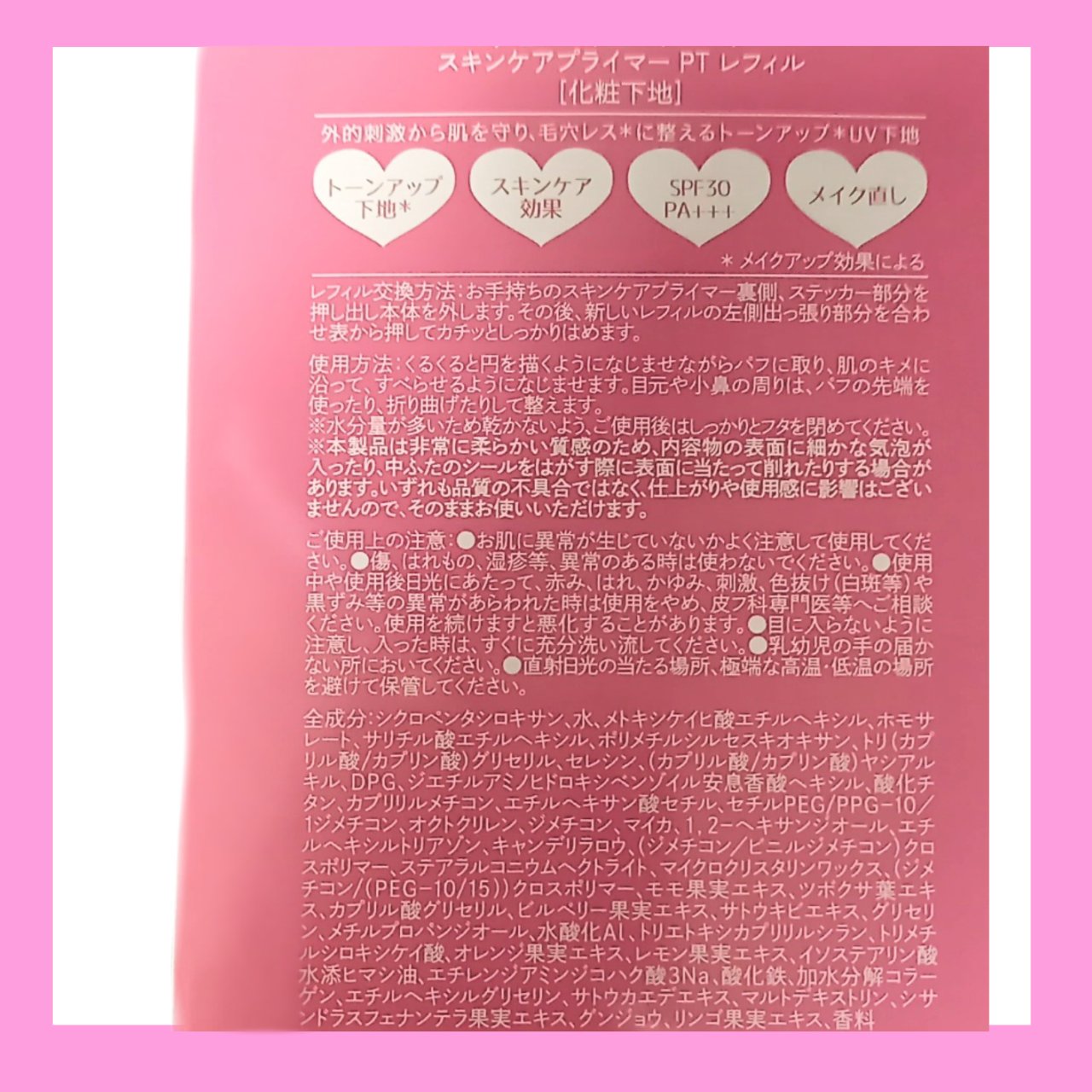 ジューシーパン スキンケアプライマー PT レフィル(ピーチティーの香り)(限定)/A’pieu/化粧下地を使ったクチコミ（3枚目）