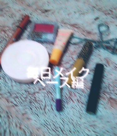 なし on LIPS 「毎日メイク💄―ベース編―リクエストの毎日メイクのベース編・アイ..」（1枚目）