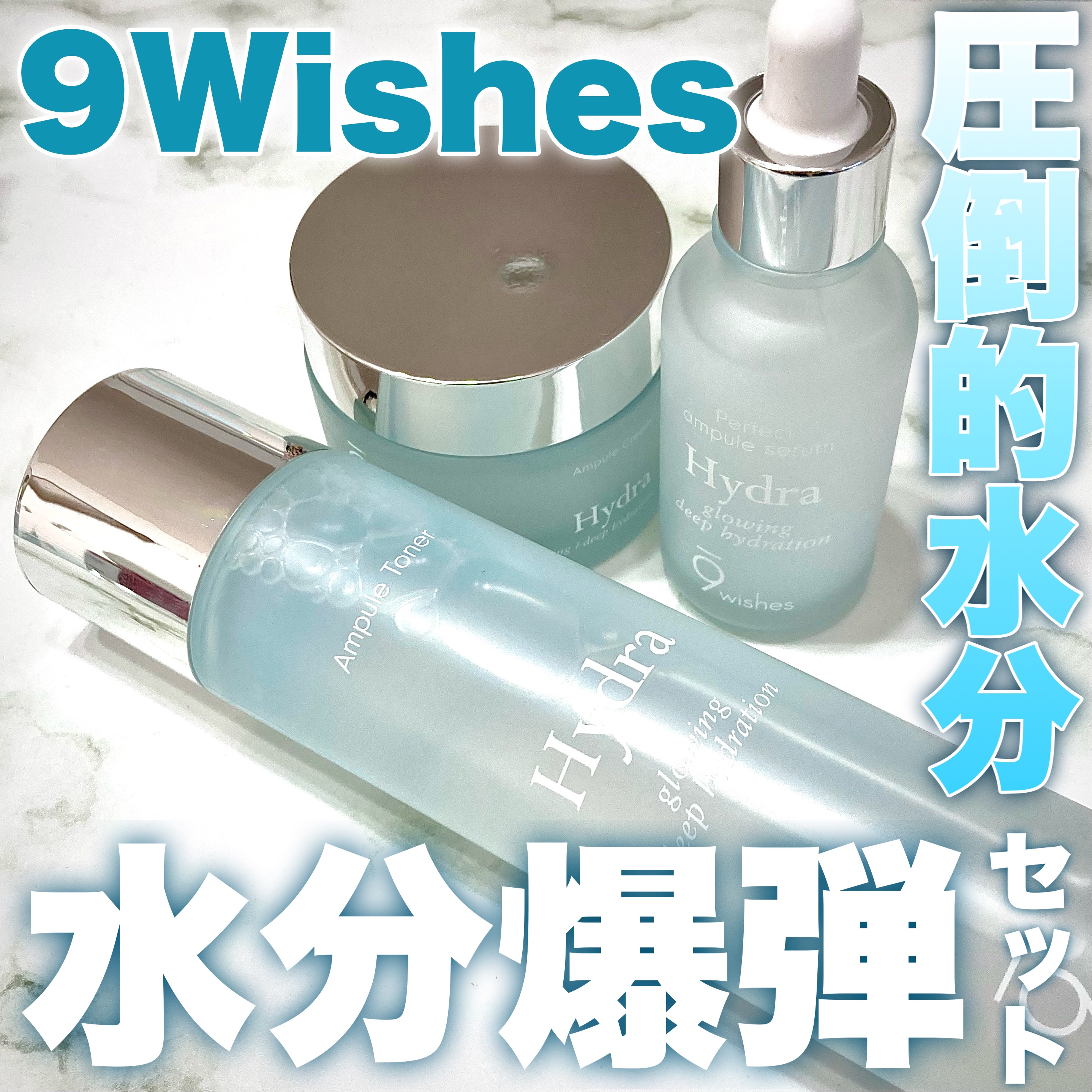 ハイドラアンプルⅡ/9Wishes/美容液を使ったクチコミ（1枚目）