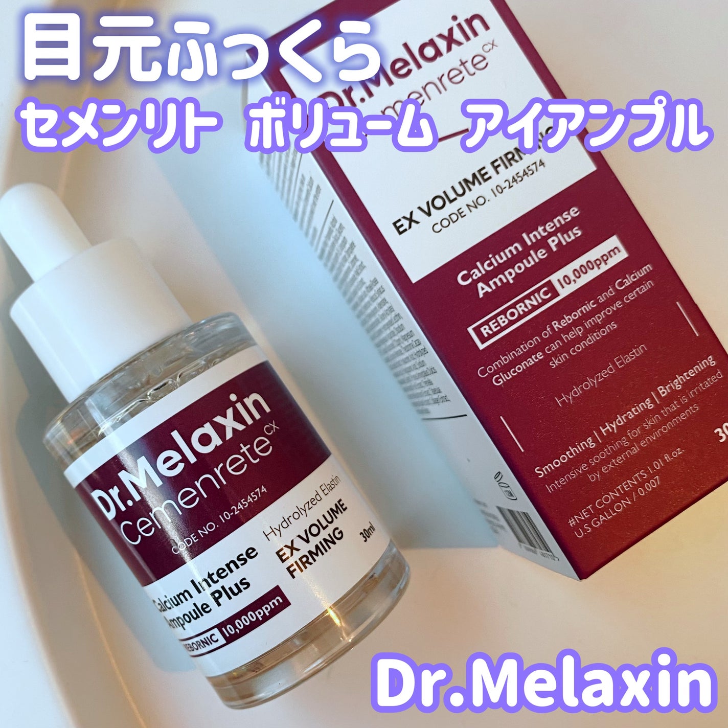 Cemenrete Calcium Intense Ampoule/Dr.Melaxin/美容液を使ったクチコミ(1枚目)