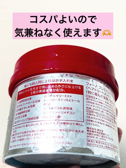 フィーノ プレミアムタッチ 濃厚美容液ヘアマスク/フィーノ/ヘアマスク・ヘアパックを使ったクチコミ(2枚目)