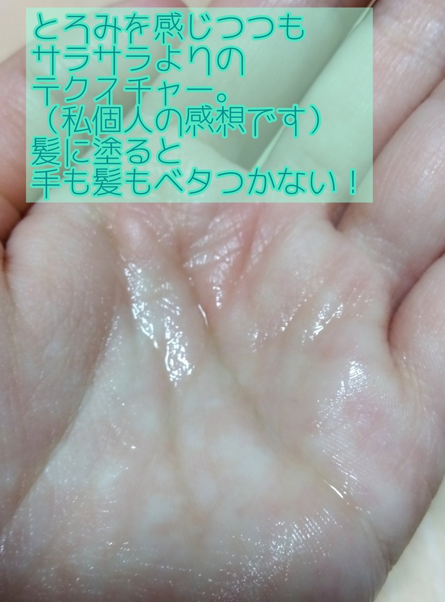 補修ミルク もっととてもしっとり/ビューティラボ/ヘアミルクを使ったクチコミ(3枚目)