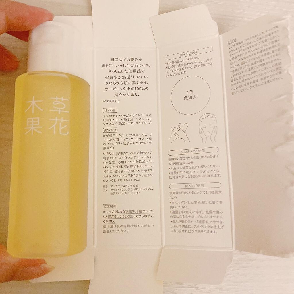 ゆずの恵み 美容オイル/草花木果/フェイスオイルを使ったクチコミ(5枚目)